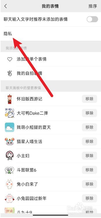 微信如何关闭表情个性化推荐这个功能
