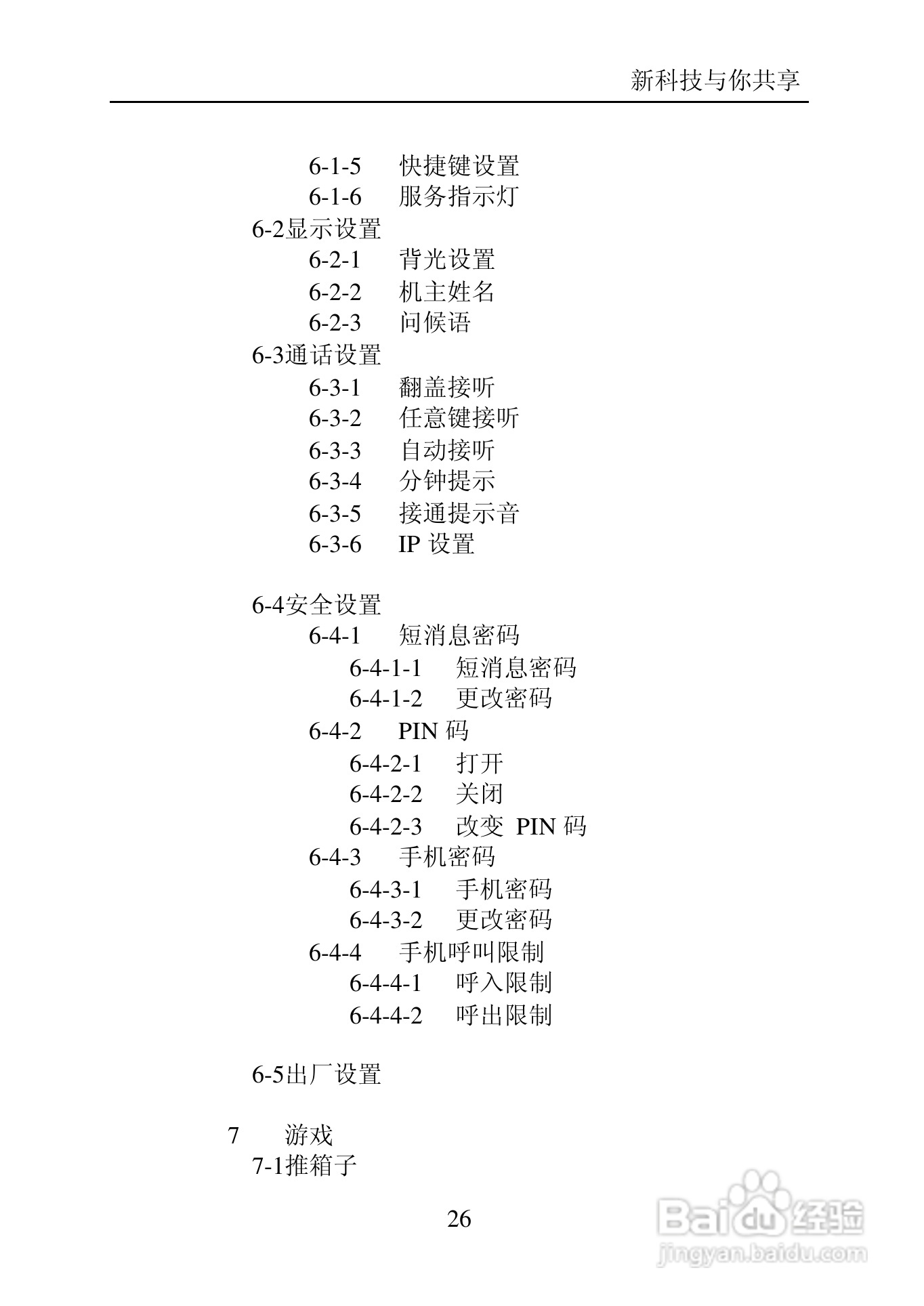 中兴C700手机使用说明书:[3]