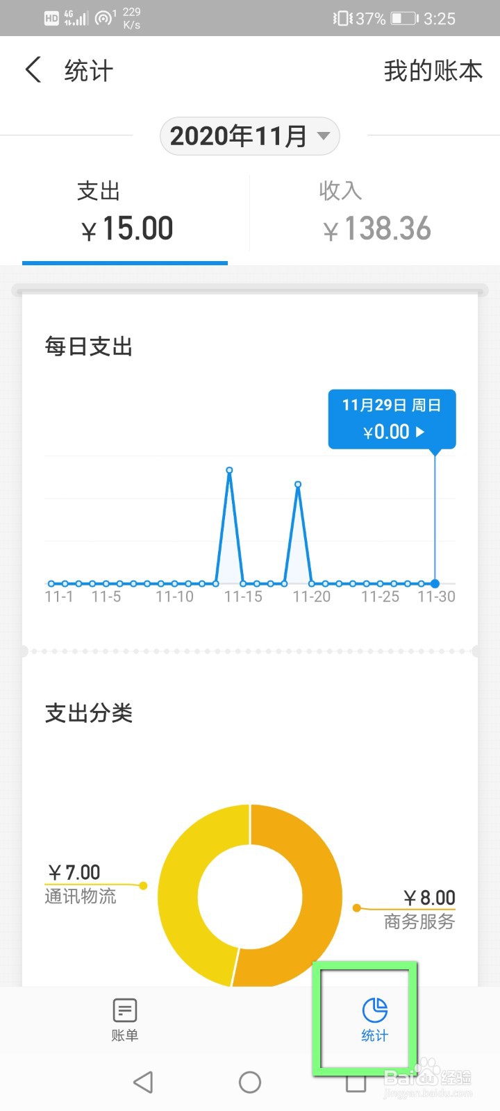 支付宝怎么查年度总收入和支出