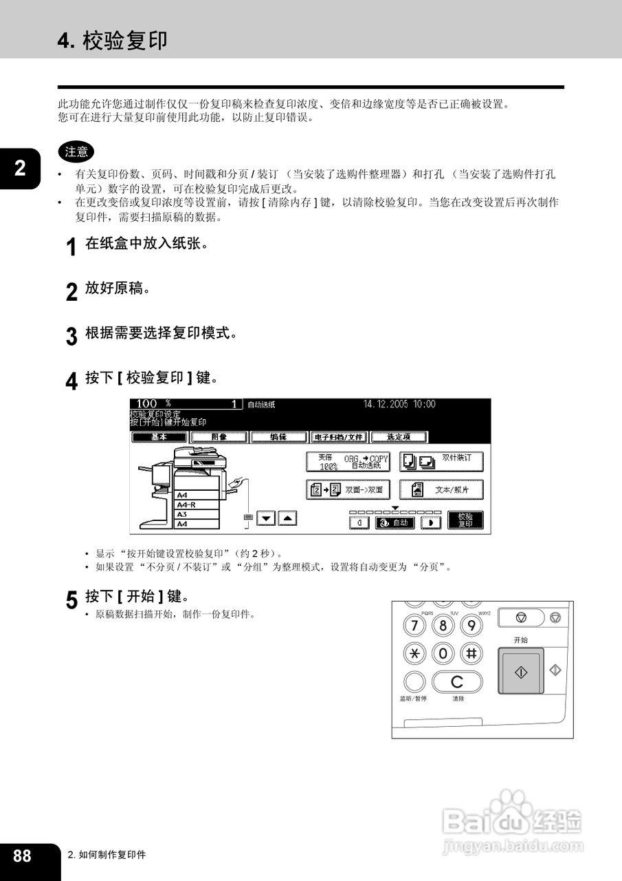 东芝 e-STUDIO233一体机说明书:[9]