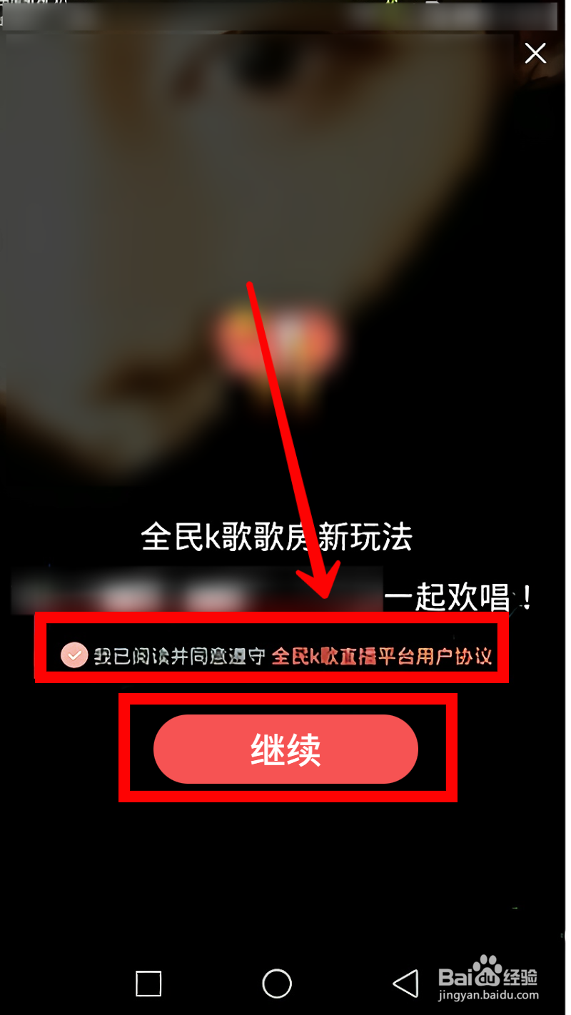 全民k歌怎样创建歌房