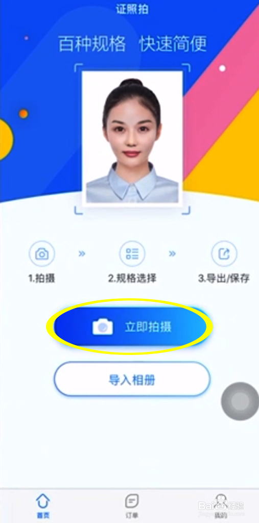 电子版证件照可以用手机拍吗
