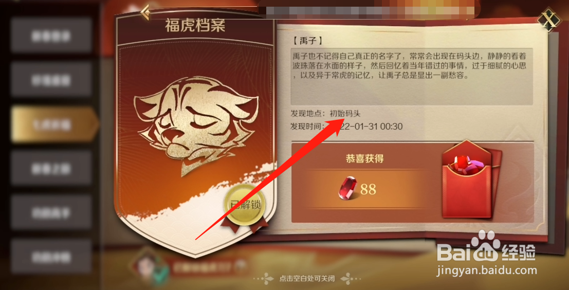 文明与征服七虎祈福位置一览