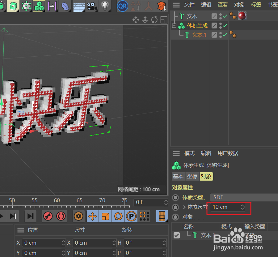 C4D如何做出鼠年快乐的文字融雪效果