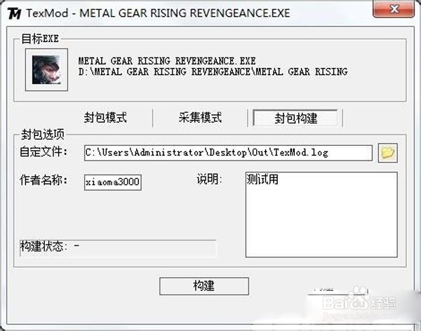 合金装备崛起复仇MOD制作方法图文详解