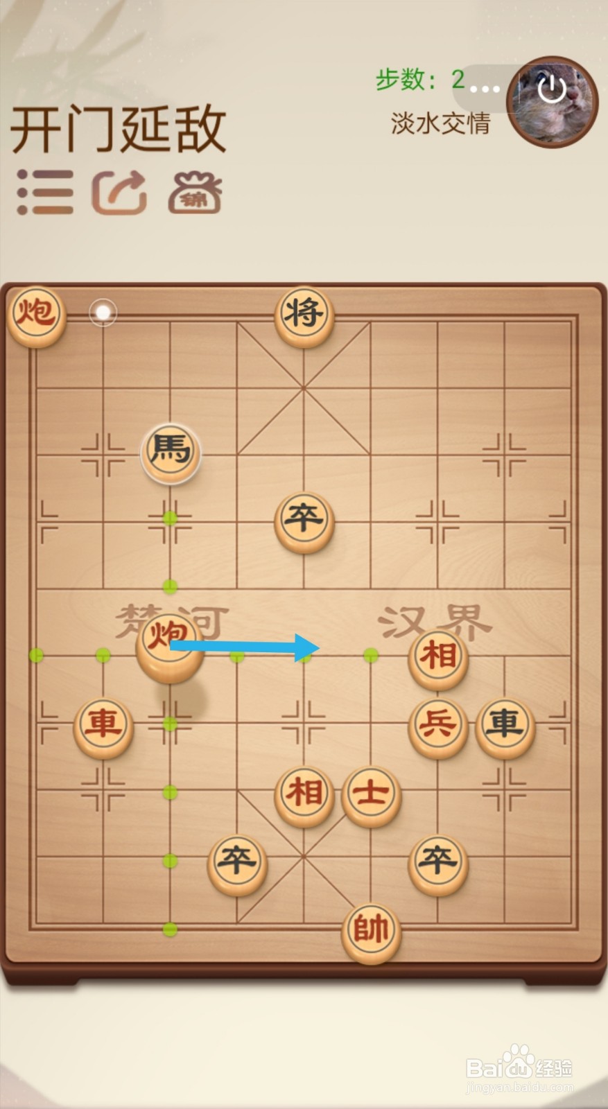 途游中国象棋第二关2-17—2-18怎么过关
