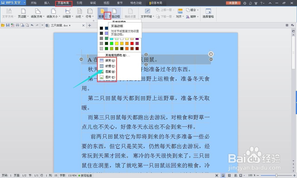 Word学习二十五显示或隐藏网格线、设置窗口背景