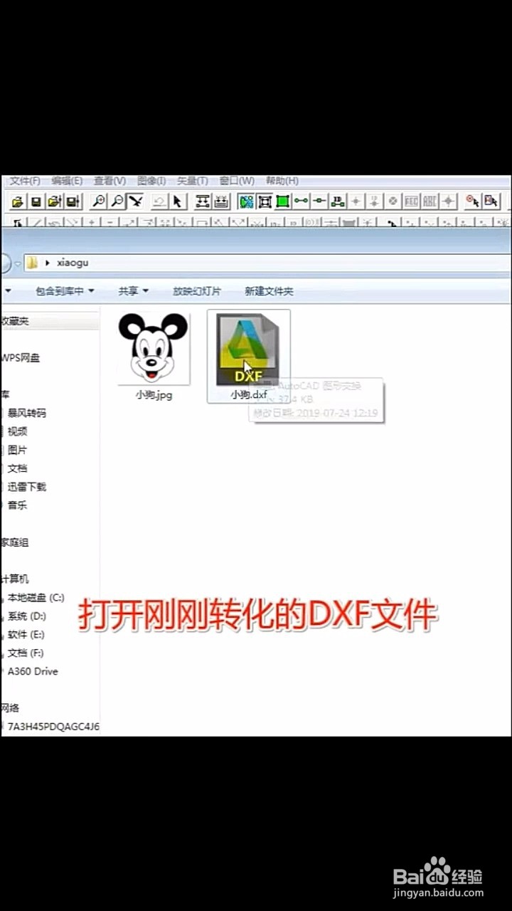 如何将图片转为CAD文件