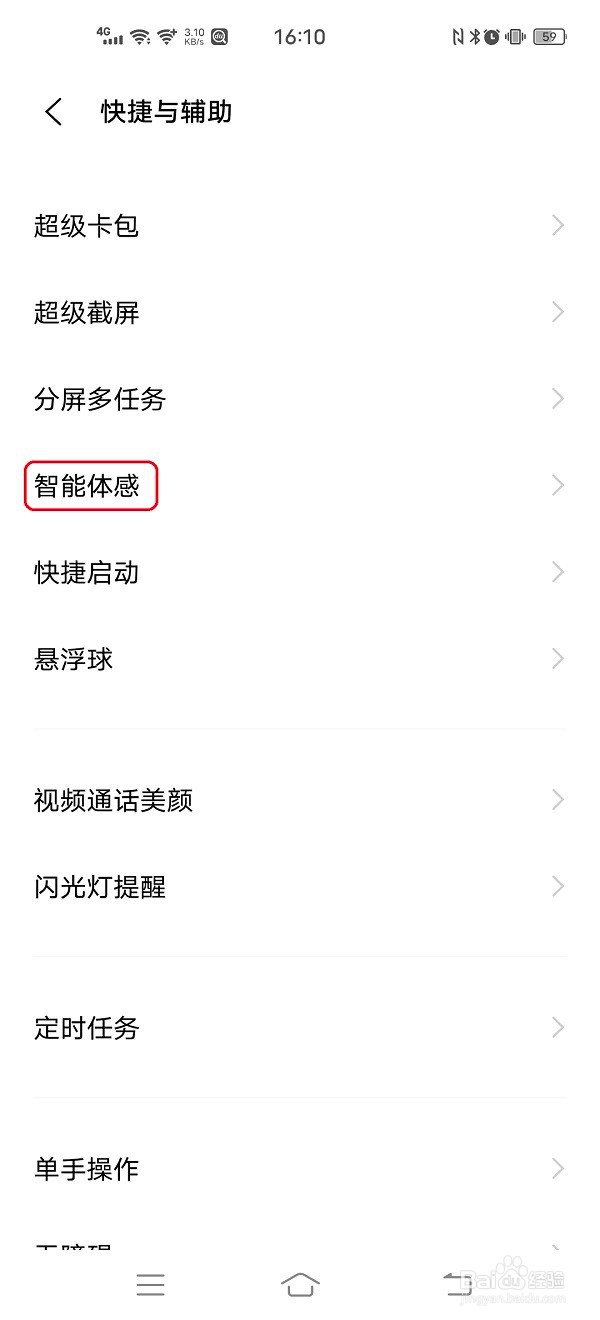 vivo手机如何设置下滑打开相机