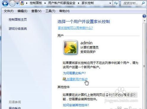Win7系统家长控制小孩上网功能