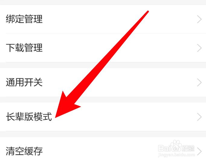 怎么设置当当云阅读app开启长辈版模式