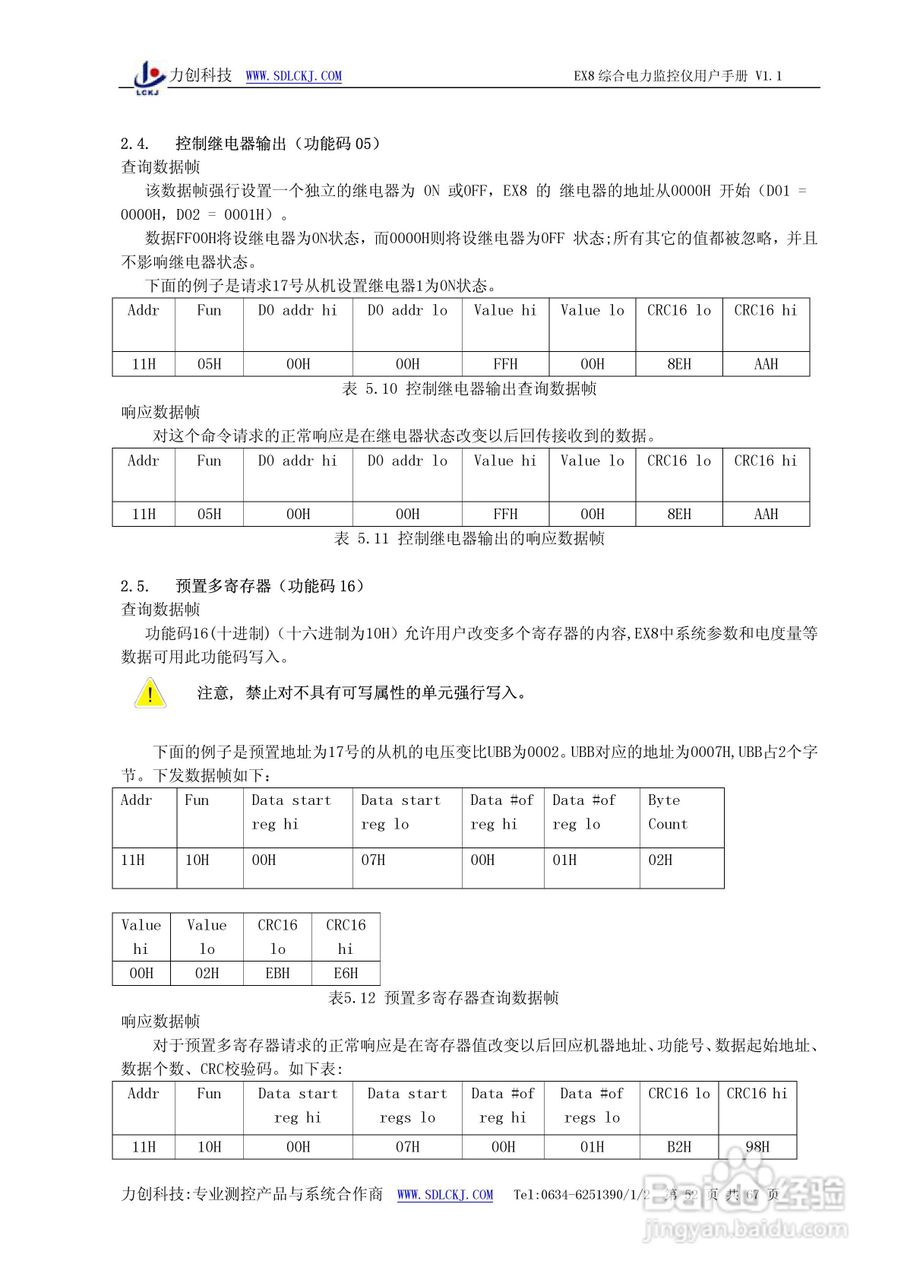 EX8系列综合电力监控仪表使用说明书:[6]