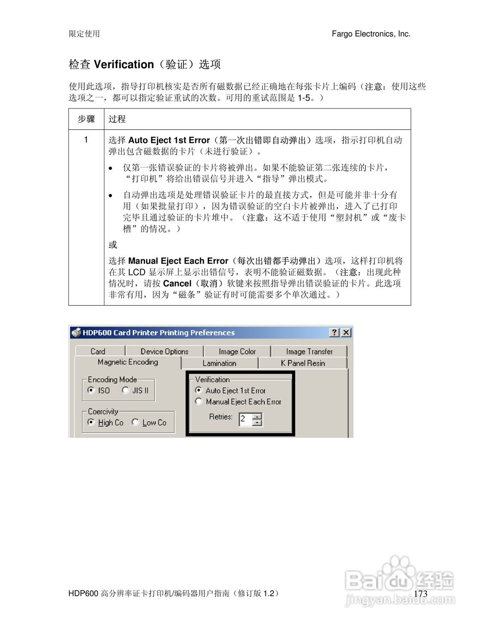 HDP600高分辨率证卡打印机用户指南:[18]