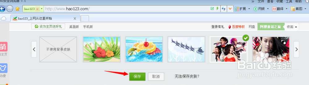 360安全浏览器如何换肤