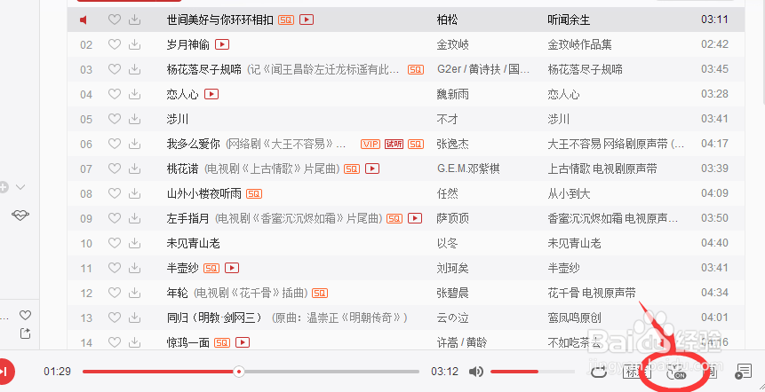 电脑网易云音乐怎么调节音效？