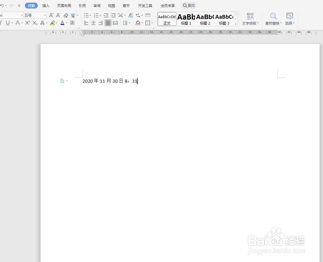 WPS文字版怎样输入自动更新的日期时间？
