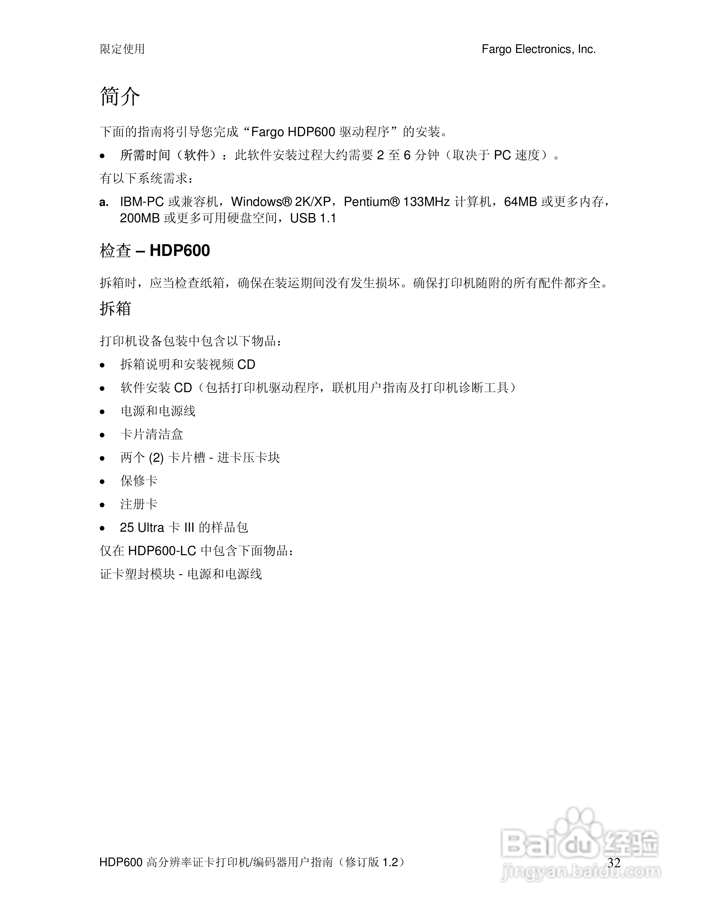 Fargo HDP600高分辨率证卡打印机用户指南:[4]