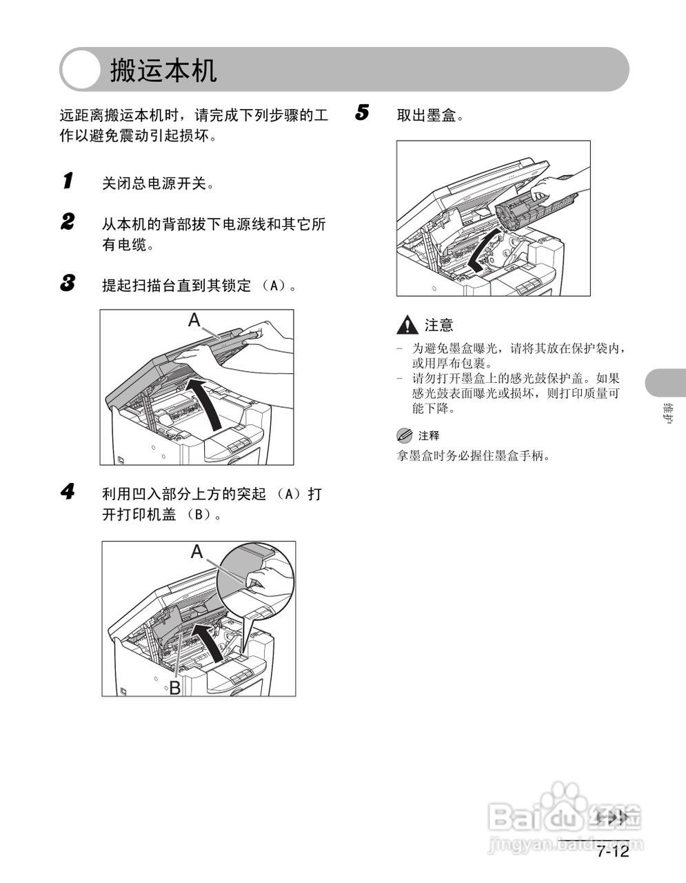 佳能imageCLASS MF4012B一体机基础指南说明书:[6]