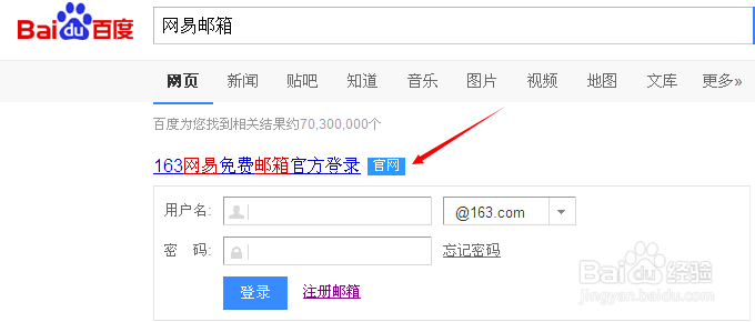 新版网易邮箱注册流程