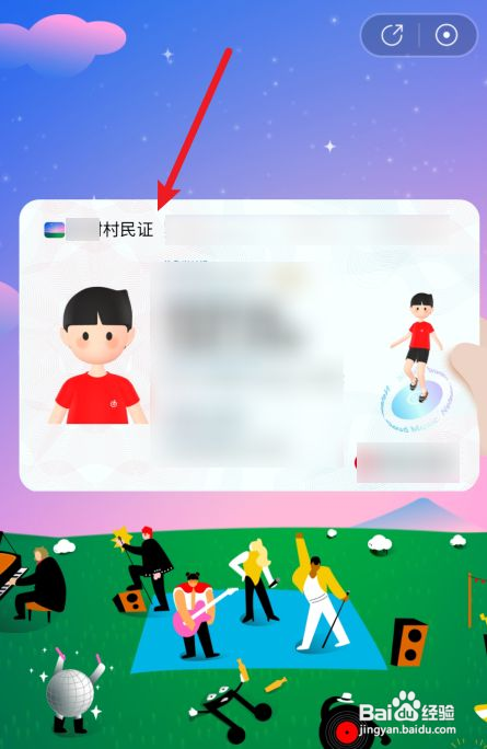 网易云音乐怎么领取村民证