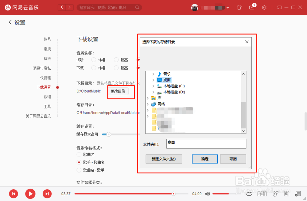 网易云音乐下载的歌曲在哪个文件夹