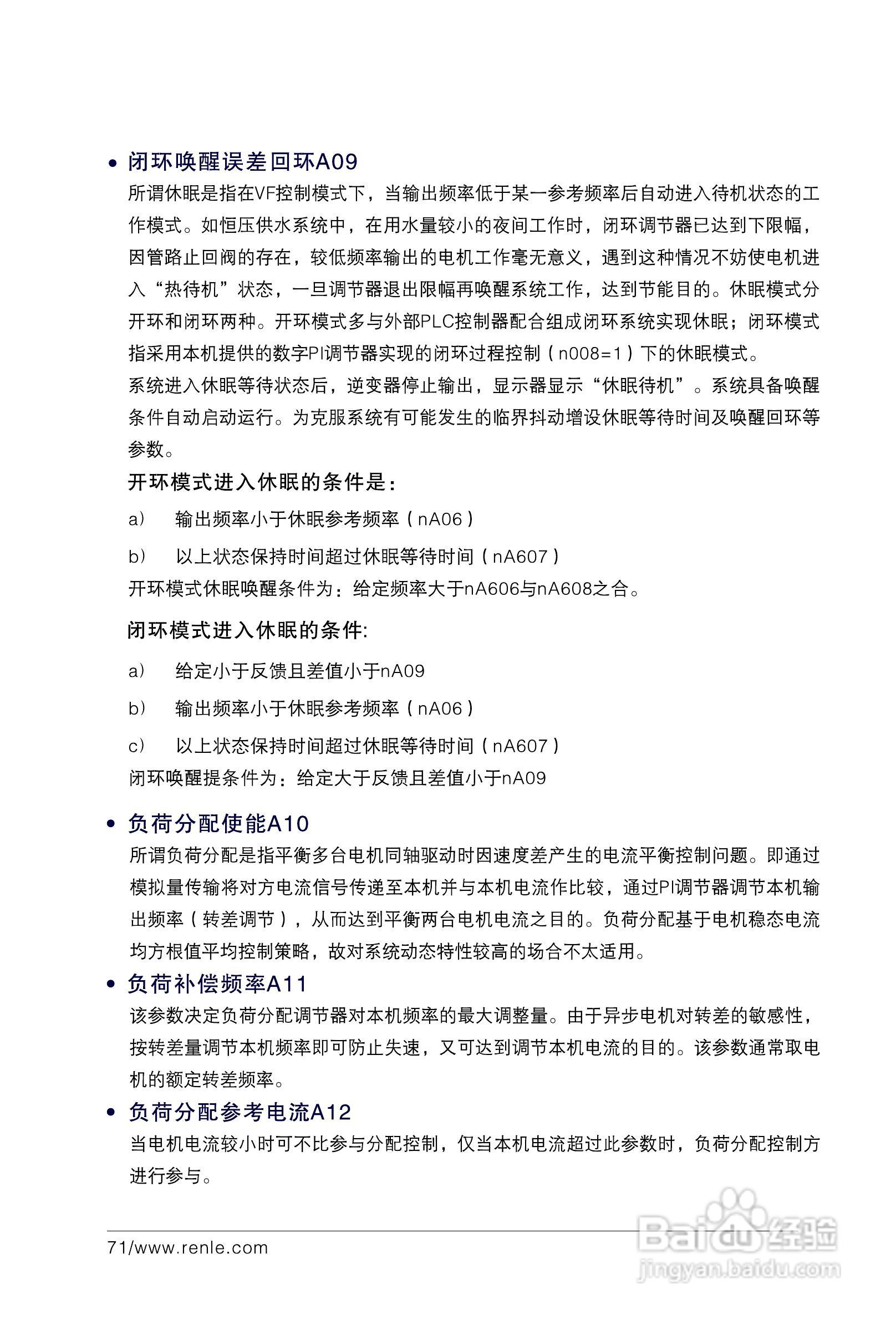 RNB3000变频调速器说明书:[8]