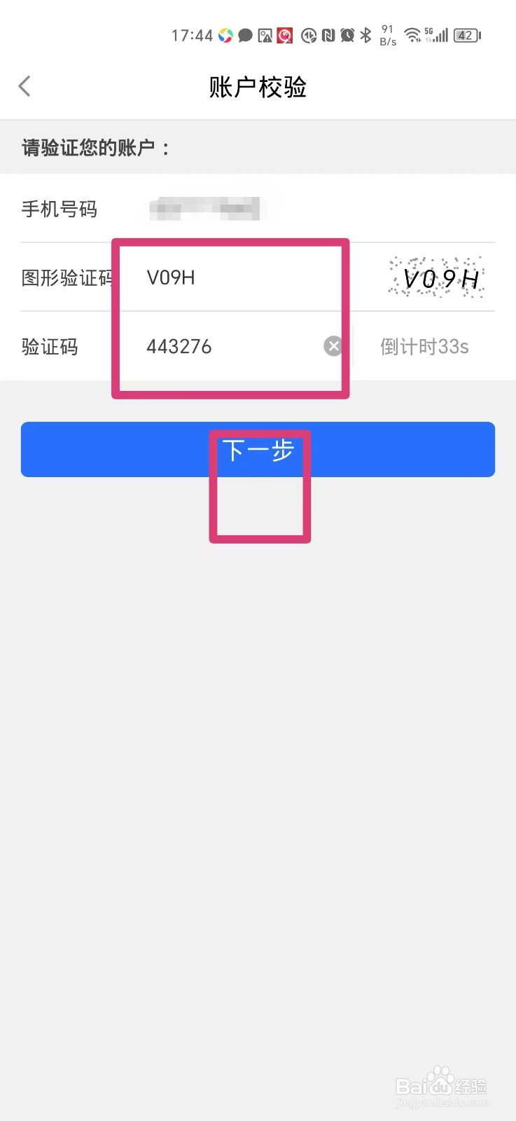 莆田惠民宝APP如何修改密码