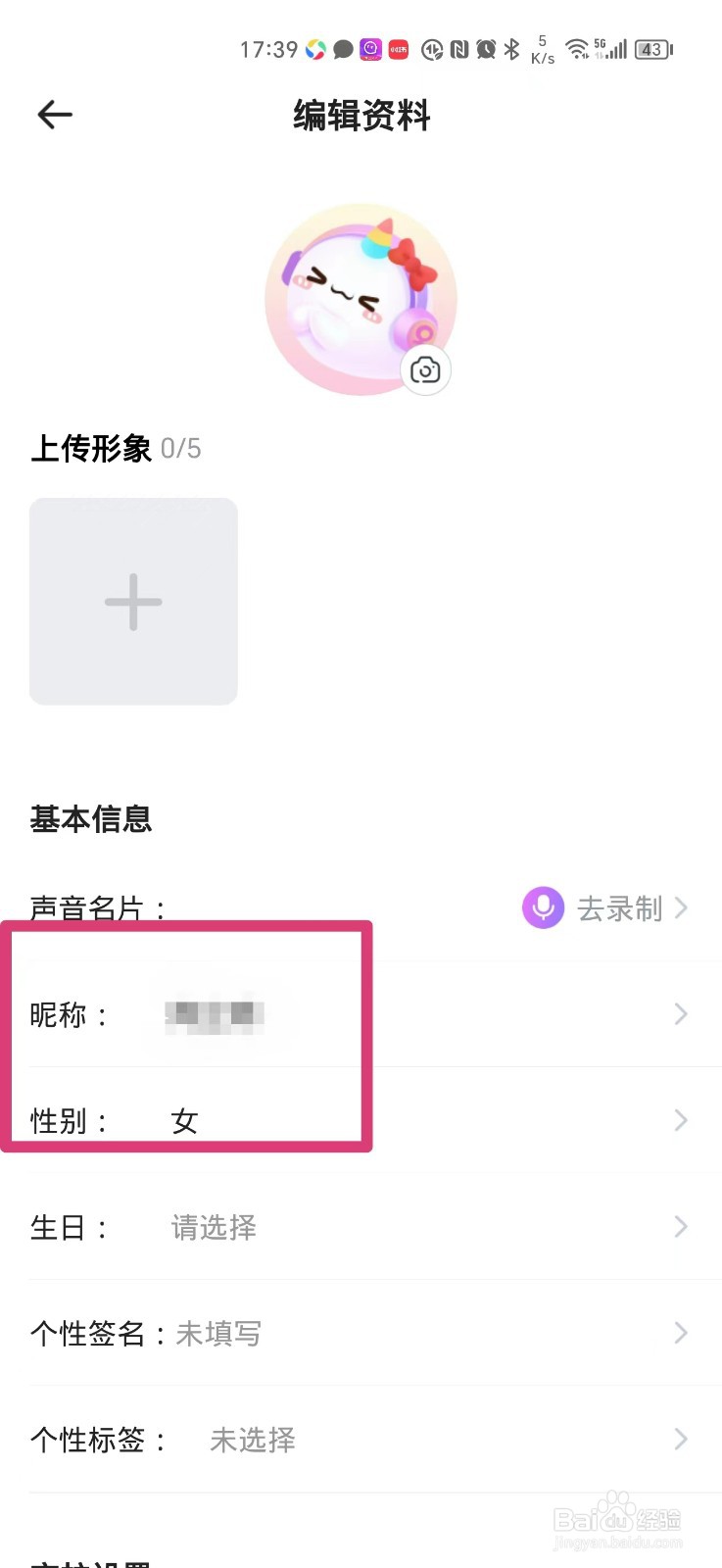 抖你APP如何修改昵称