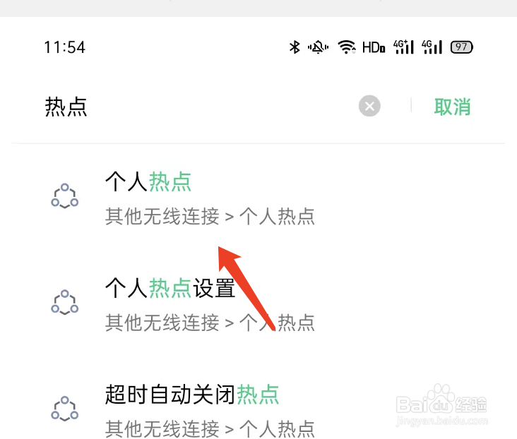 oppo手机怎么设置个人热点