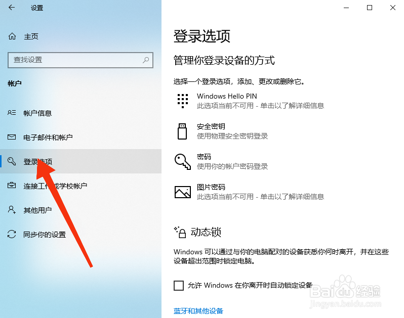 电脑如何设置开机密码