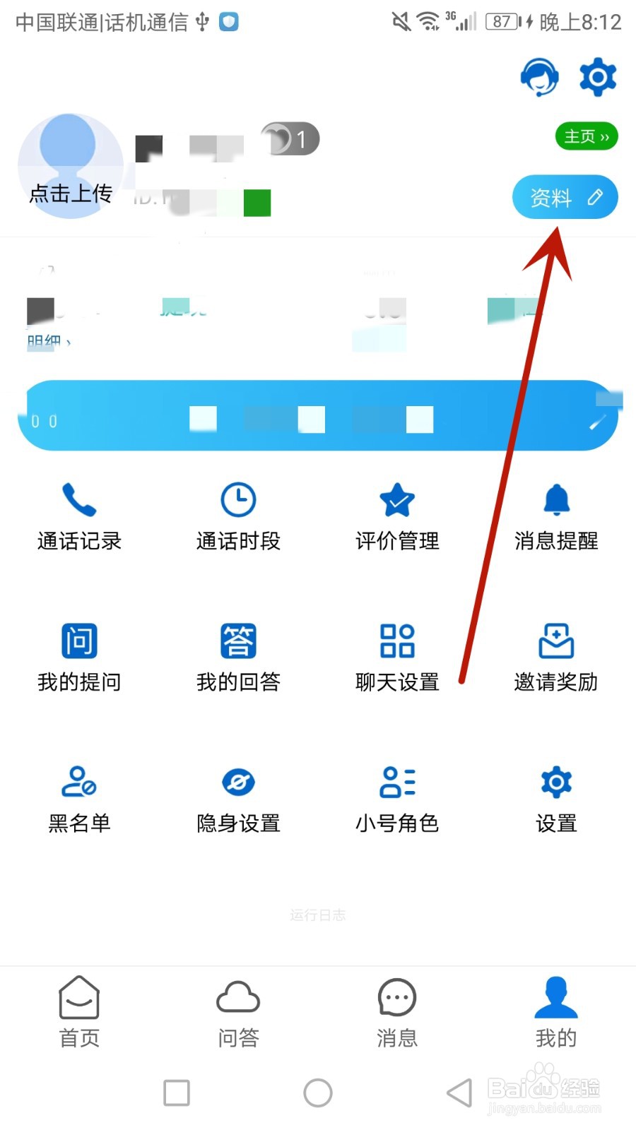 怎么更换云倾诉绑定的手机号