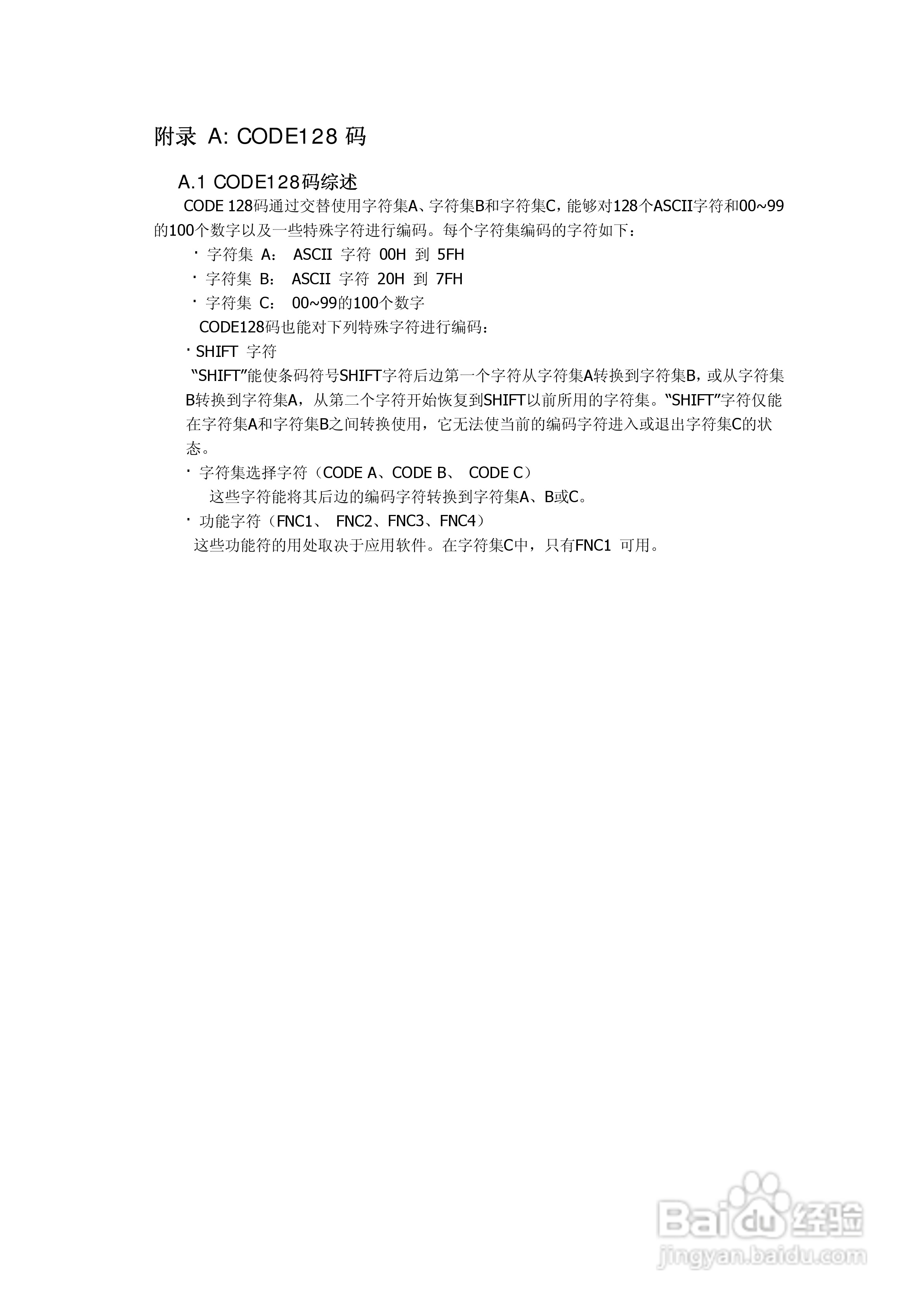 思普瑞特SP-EU58嵌入打印单元说明书:[5]