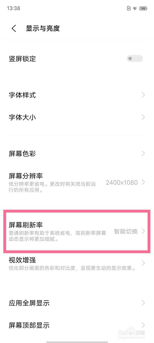 vivox70pro+怎么设置120hz
