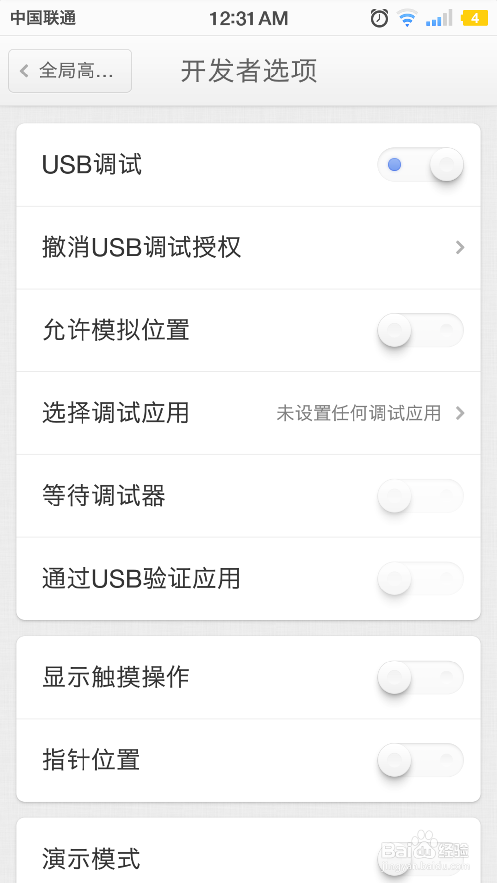锤子手机SmartisanT2怎么显示开发者选项|在哪里