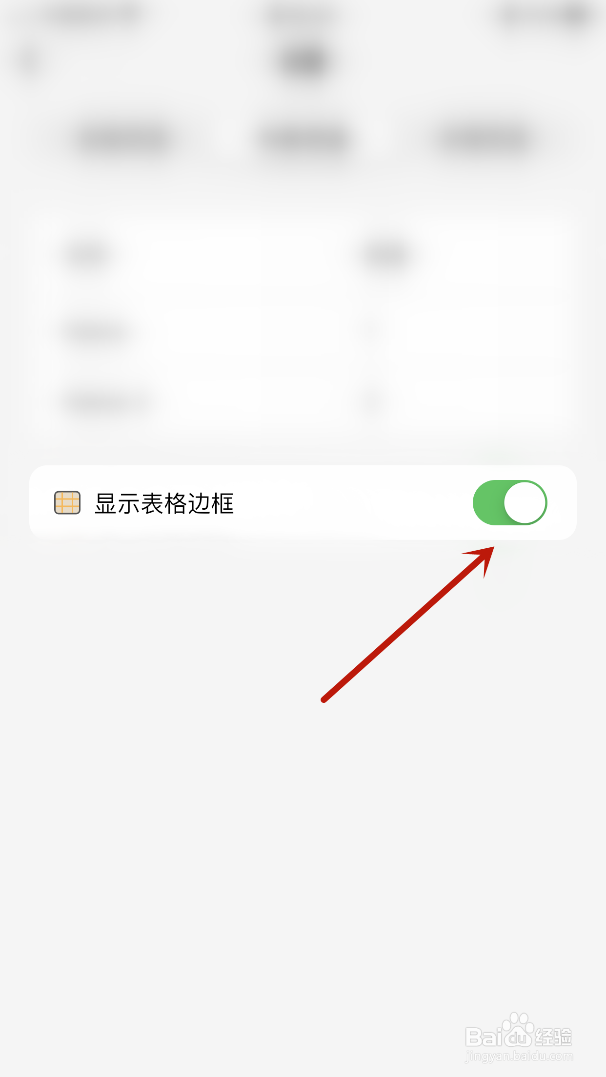 怎么开启我的物品显示表格边框