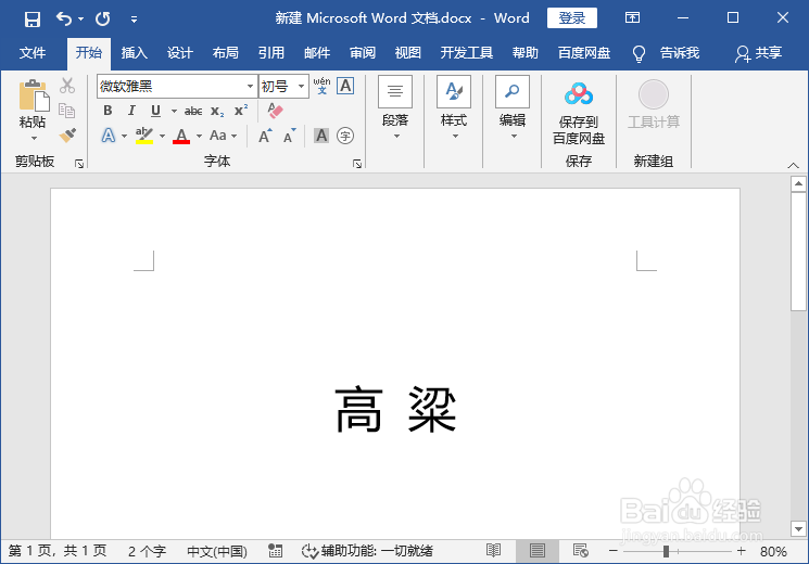 高粱拼音怎么拼写