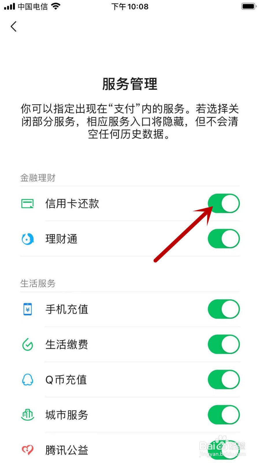 微信怎样隐藏“支付”页面的信用卡还款服务