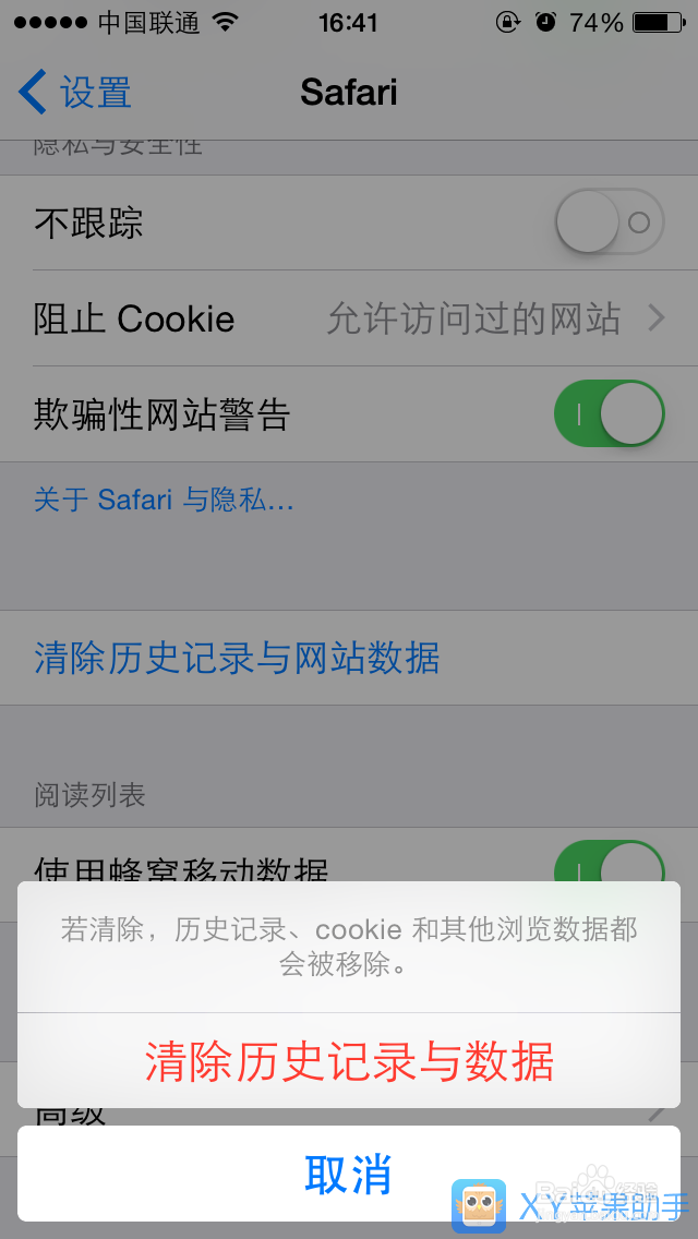 苹果iPhone手机Safari浏览器怎样清理缓存