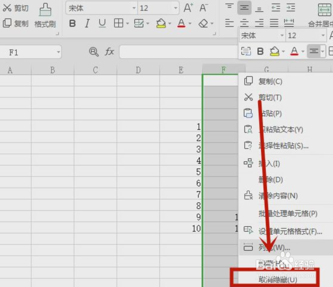 表格取消隐藏怎么操作