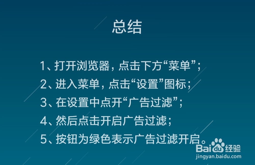 UC浏览器怎么开启广告过滤