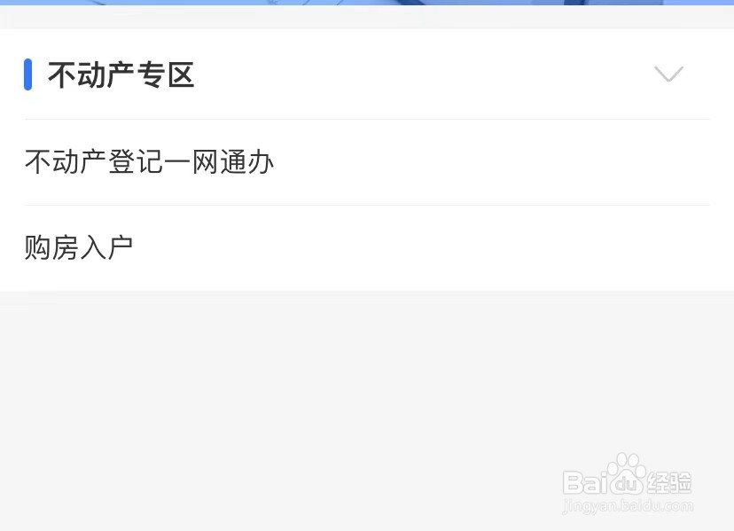 怎么办理购房入户