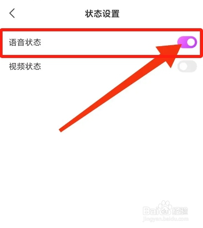 面聊吧APP从哪设置语音状态?