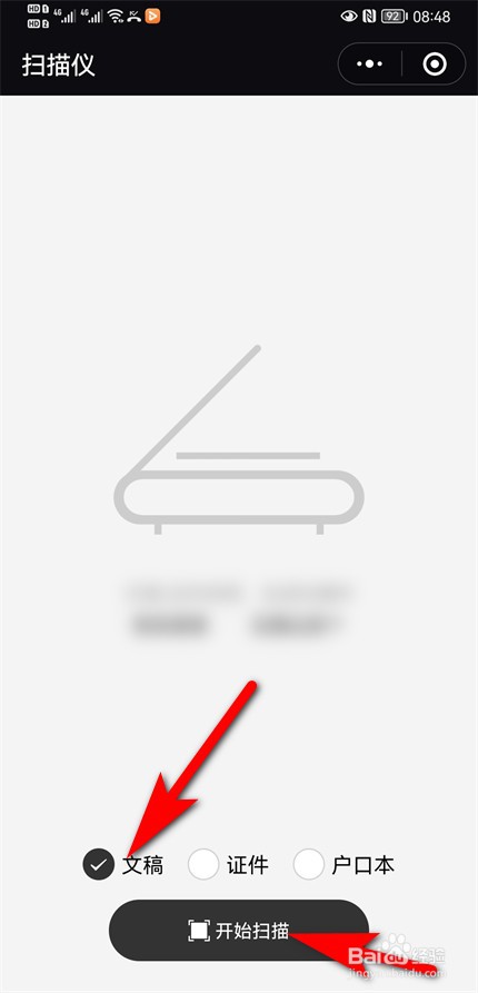 如何用微信扫描文件