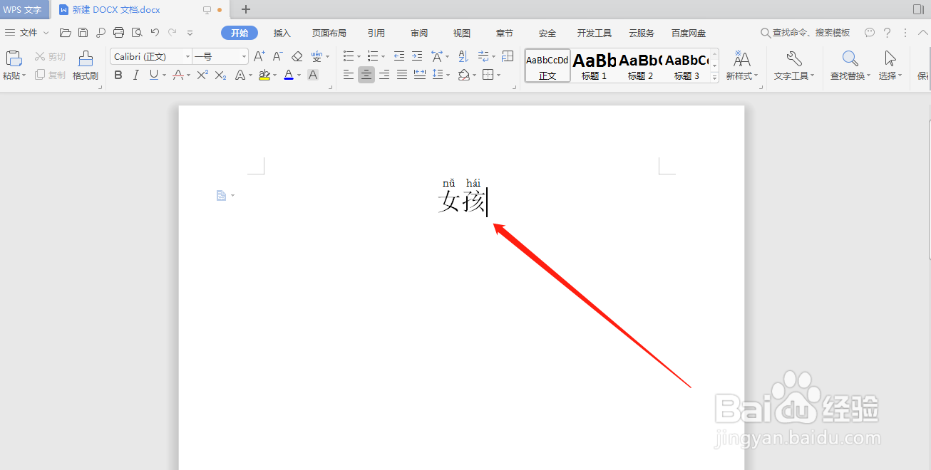 怎么在Word文档里给女孩加上拼音