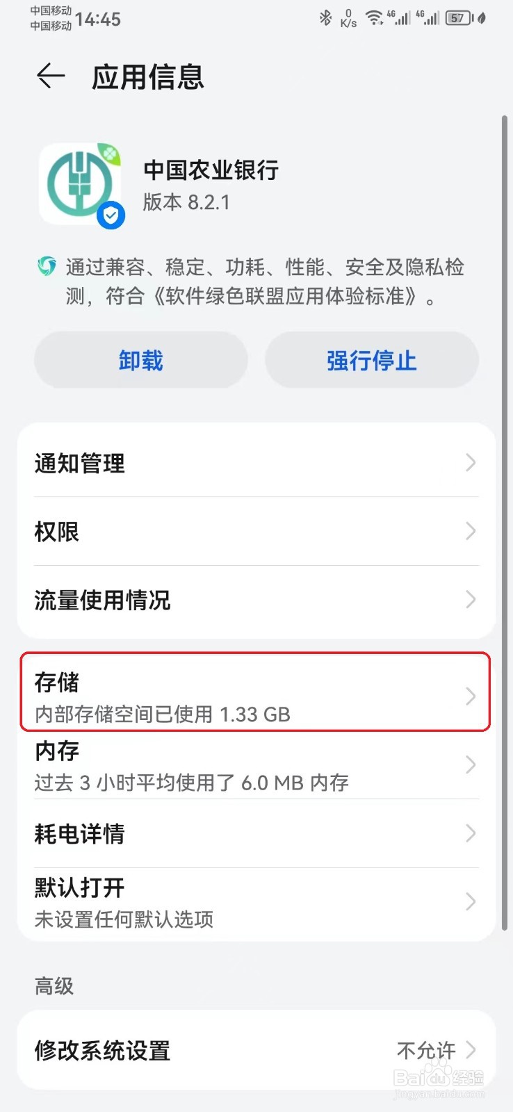 中国农业银行应用数据怎么删除？