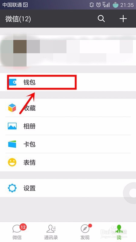 如何关闭微信零钱通