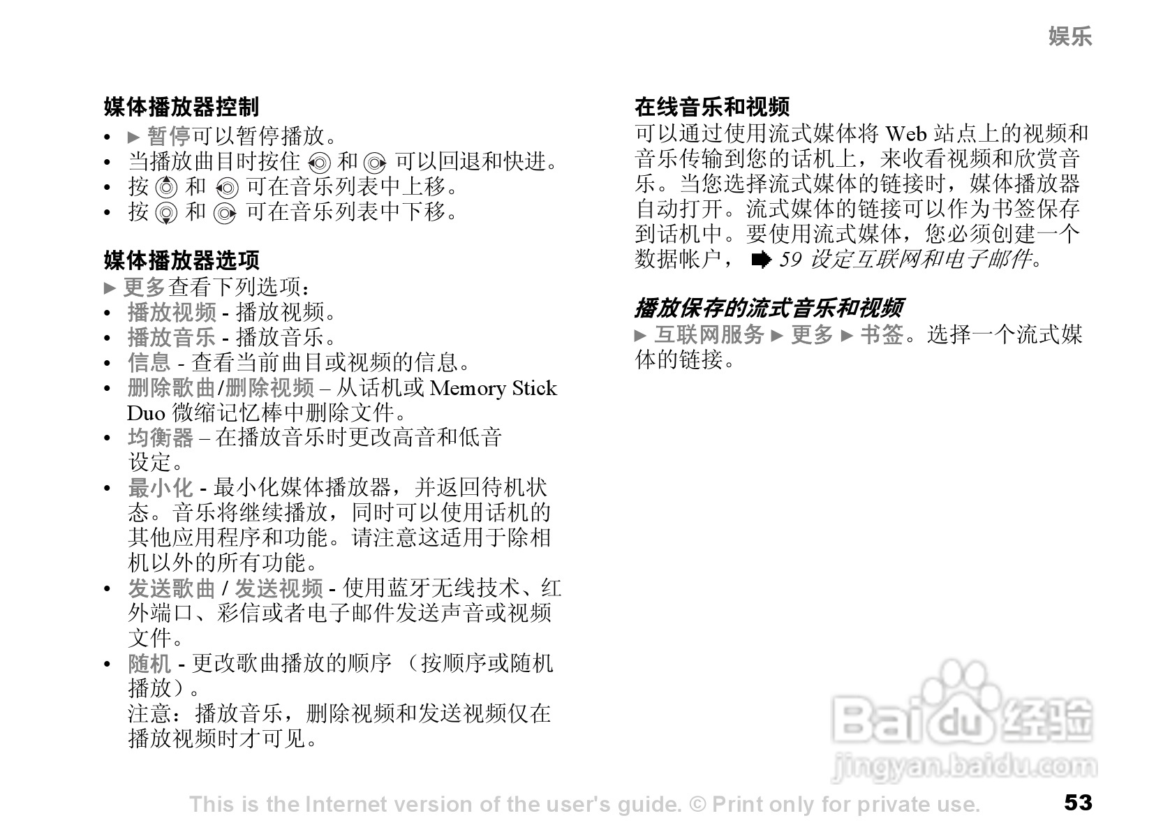 索尼爱立信S700C手机使用说明书:[6]