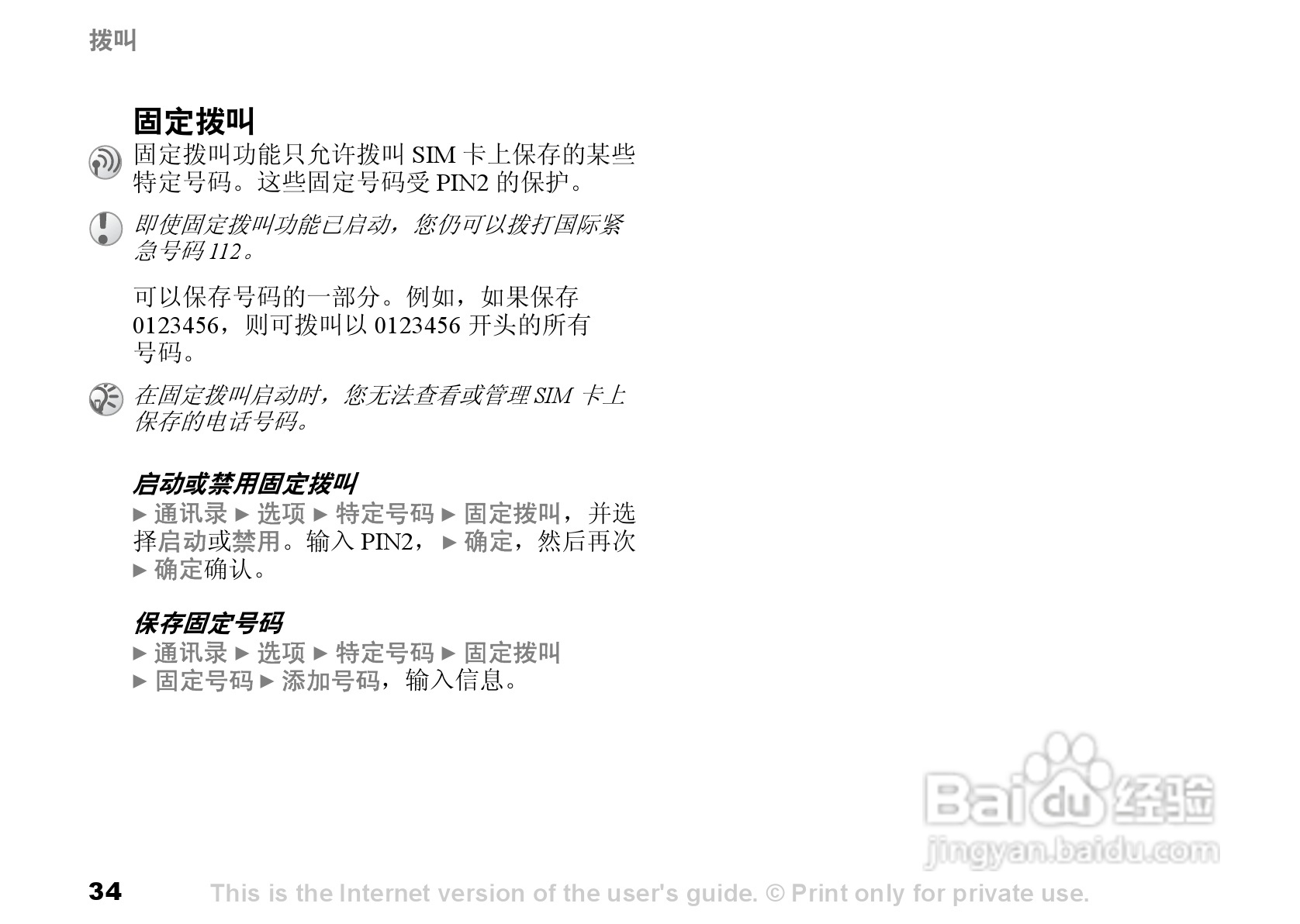索尼爱立信S700C手机使用说明书:[4]