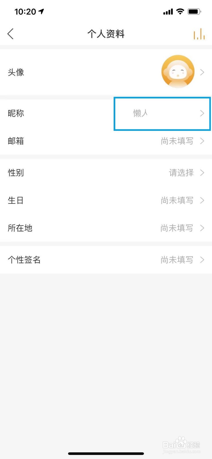 懒人听书怎么修改个人昵称