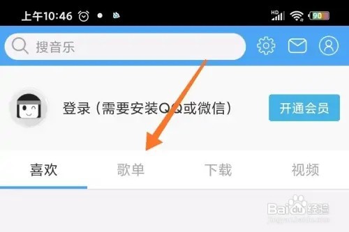 轻音社歌单如何创建